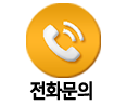 현대건설중기 전화상담